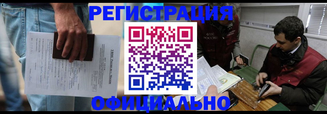 миграционный учет в Черемхово