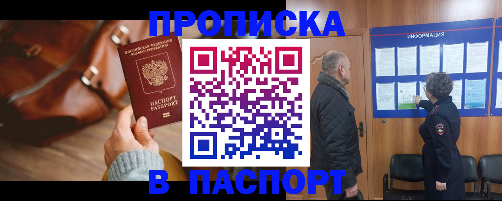 прописка ребенка в Черемхово