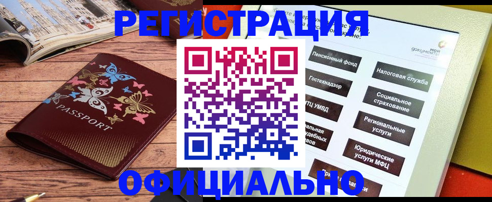 временная прописка в Черемхово